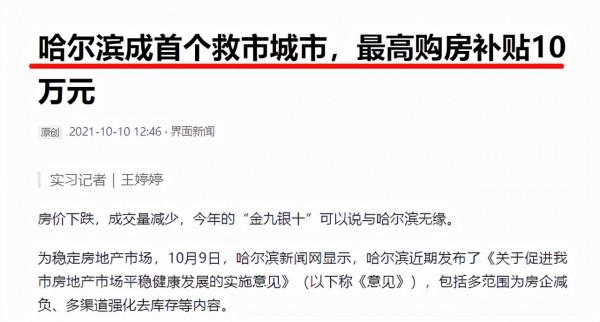 10月“救市潮”或到來?部委3次“喊話”、兩大銀行回應,該懂 10月“救市潮”或到來?部委3次“喊話”、兩大銀行回應,該懂