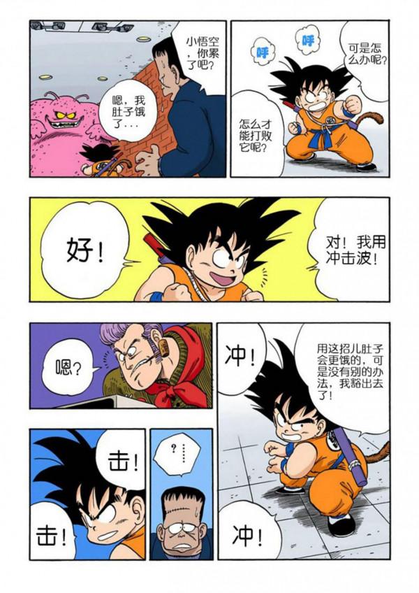 龍珠漫畫海南版064~066回：悟空單槍匹馬闖高塔