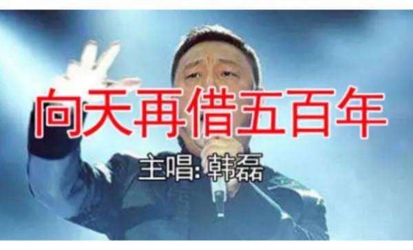 53歲的韓磊，就這樣改寫了他的結局，跌落的口碑到底是回不去了