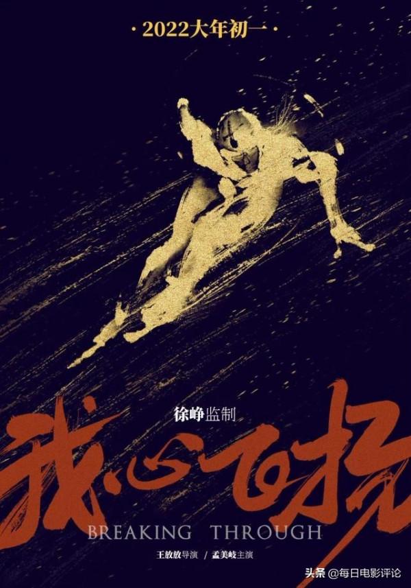 2022年春節檔官宣定檔,大年初一,你準備去影院看哪幾部? 2022年春節檔官宣定檔,大年初一,你準備去影院看哪幾部?