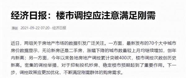 剛需注意！央媒呼籲：樓市調控應注意滿足剛需！買不買房有答案了