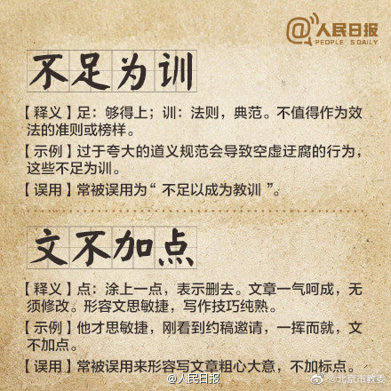 這些成語,你用對了嗎? 這些成語,你用對了嗎?