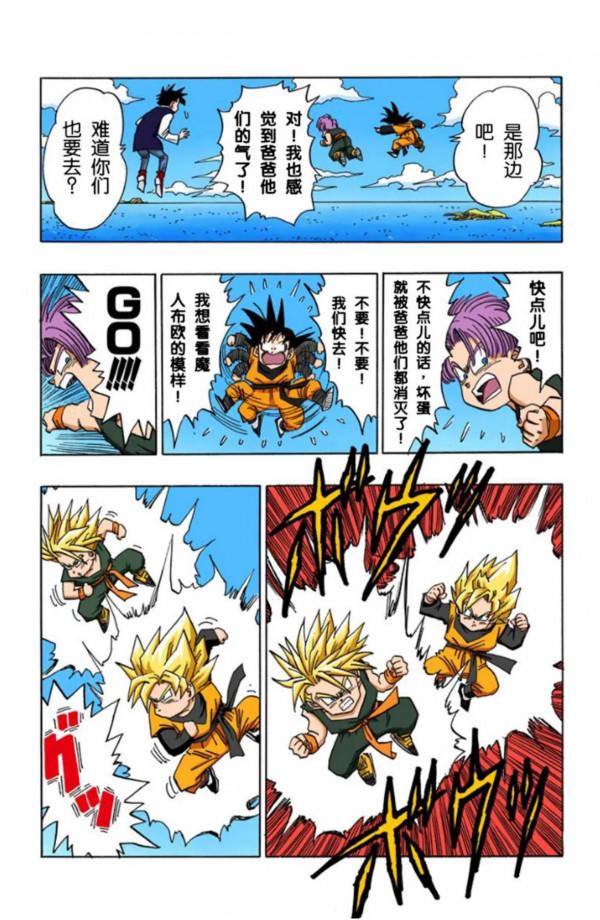 龍珠全綵漫畫451至455回~悟空變身超2，貝吉塔邪惡之心被發現