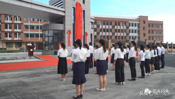 橫州市最年輕的城區小學揭牌,校名很美 橫州市最年輕的城區小學揭牌,校名很美