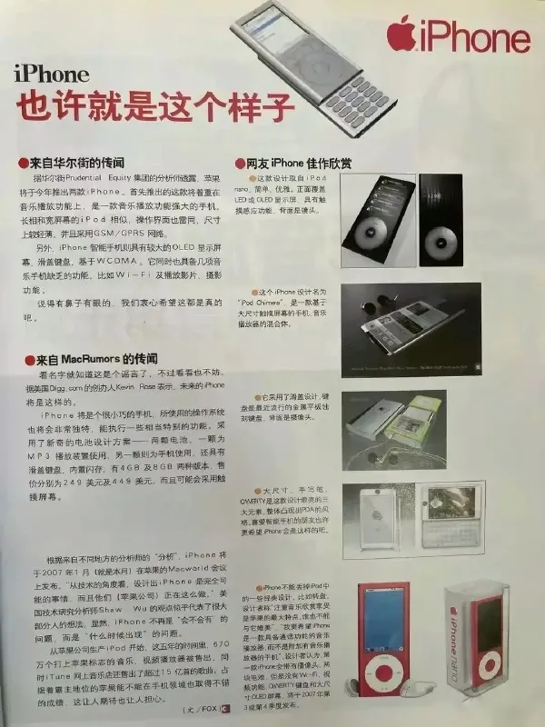 初代iPhone渲染圖，你見過嗎？