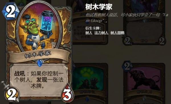 《爐石傳說》競技場進階攻略：續航卡牌盤點（德魯伊篇）