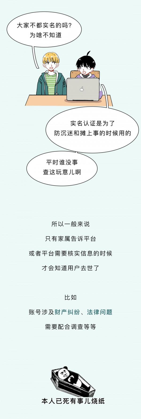 你去世後，你QQ、微信賬號該怎麼辦？