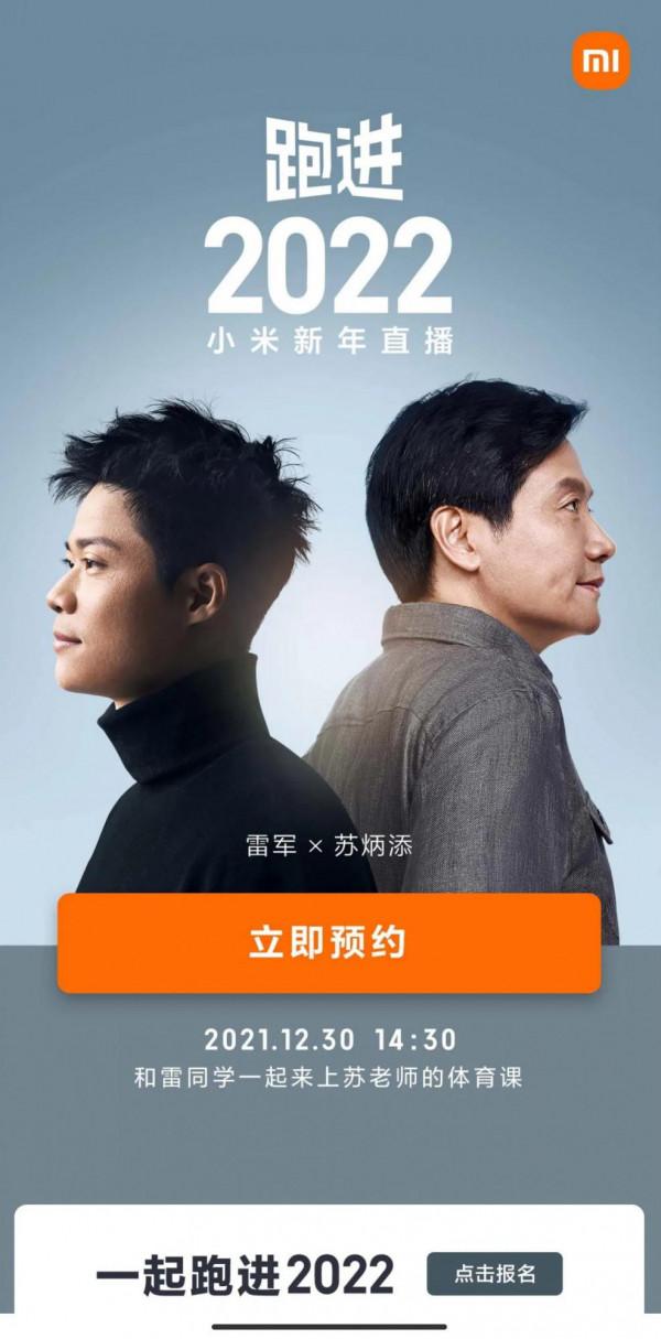 小米雷軍：蘇炳添體育課將於 12 月 30 日下午直播開課
