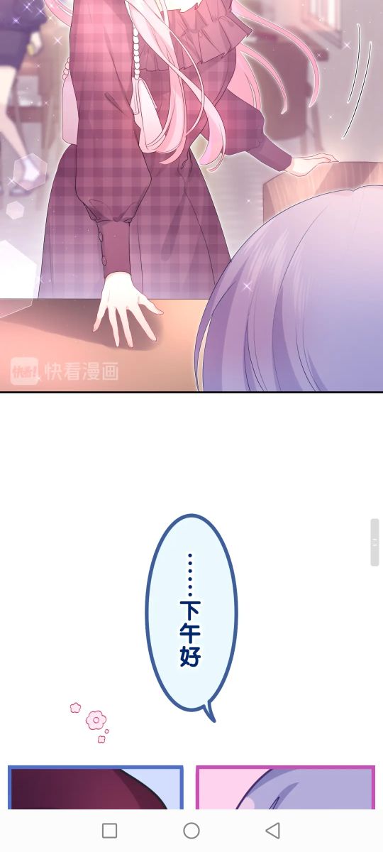 漫畫：嗨 樹洞同學