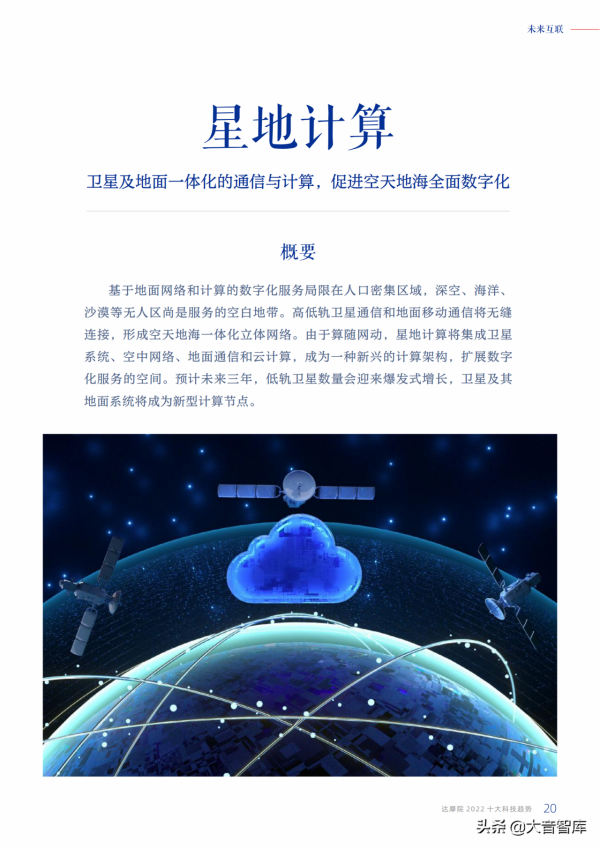 緊跟時代科技前沿！一起學習《2022十大科技趨勢》，達摩院出品