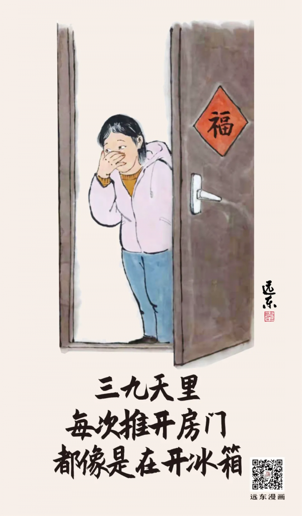 遠東漫畫：冬至的白天最短，思念卻最長 ​