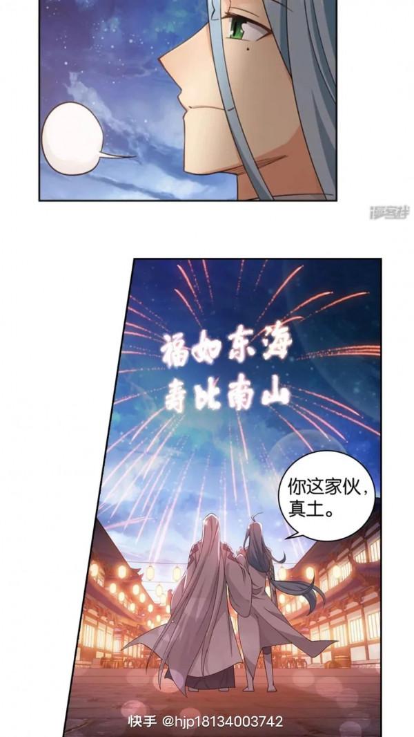 鬥破蒼穹漫畫 892話 大宴&lpar;下&rpar;