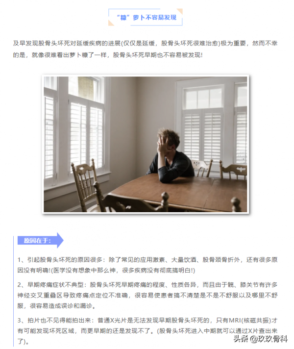 從&OpenCurlyDoubleQuote;硬&rdquo;骨頭到&OpenCurlyDoubleQuote;爛&rdquo;蘿蔔，股骨頭壞死都經歷了什麼？