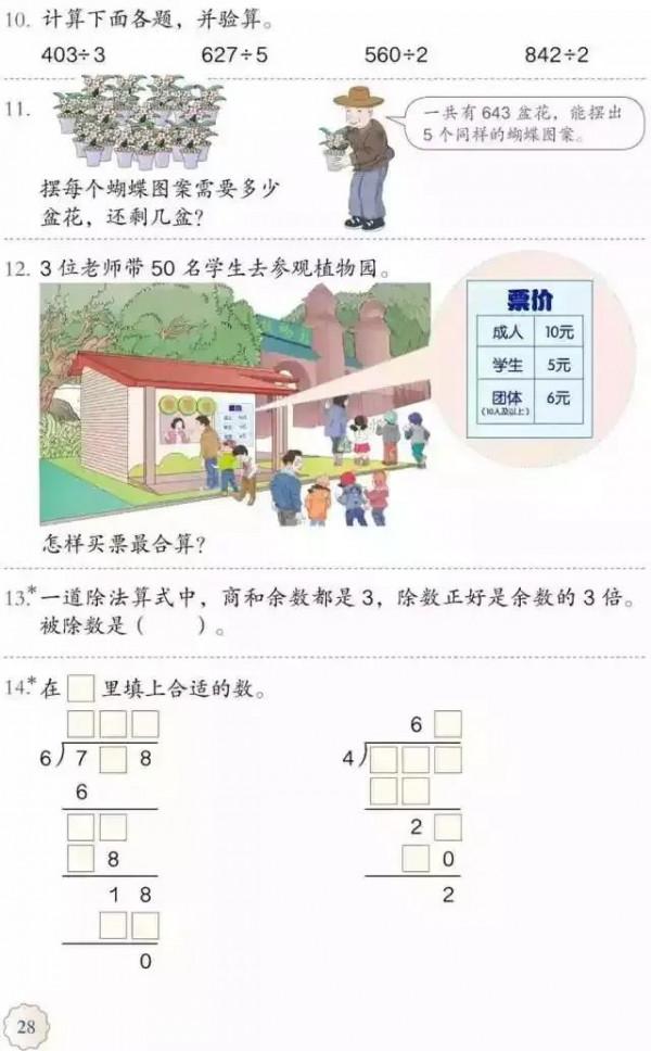 人教版小學數學（三年級下冊）課本電子版 寒假預習，快收藏
