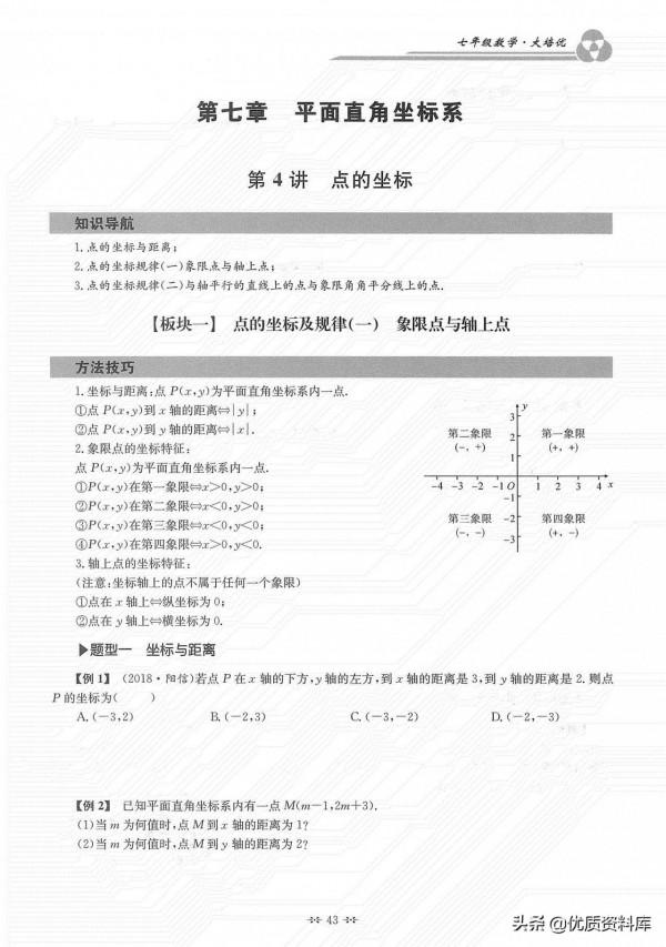 七年級寒假培優——座標系專題6講