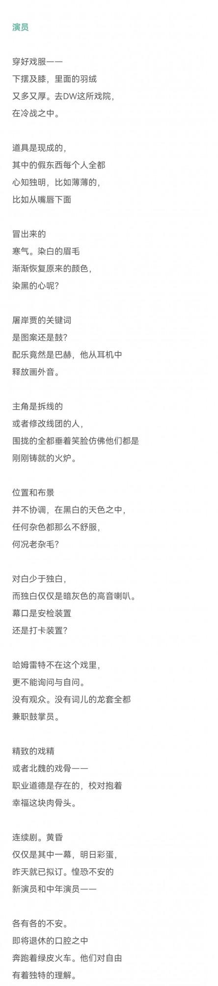 《作家》頭條詩人桑克的詩《演員》，到底在諷刺什麼？