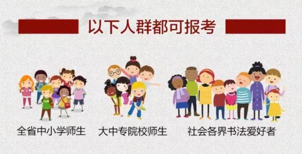 還有十天報名結束！關於書法水平測試，你都瞭解了嗎？