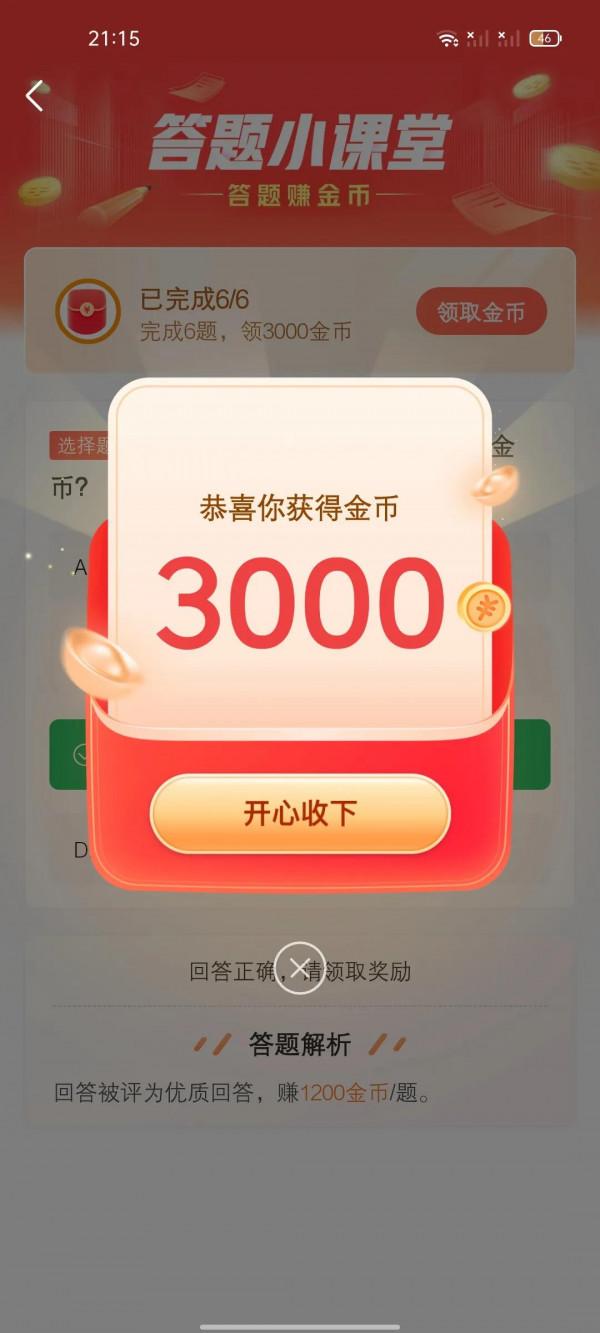 如何能讓金幣變多