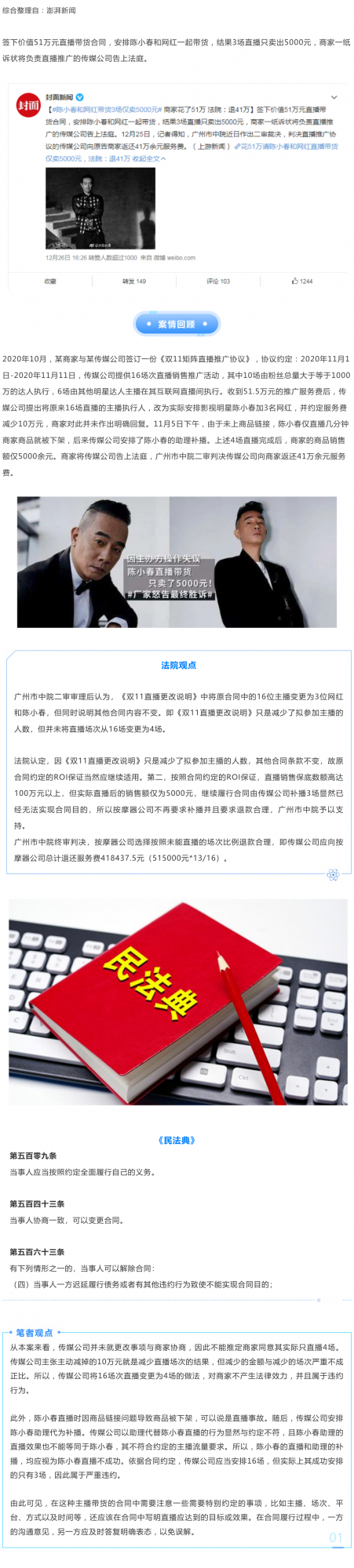 陳小春帶貨翻車！出場費高達50萬，銷售額僅有5000塊