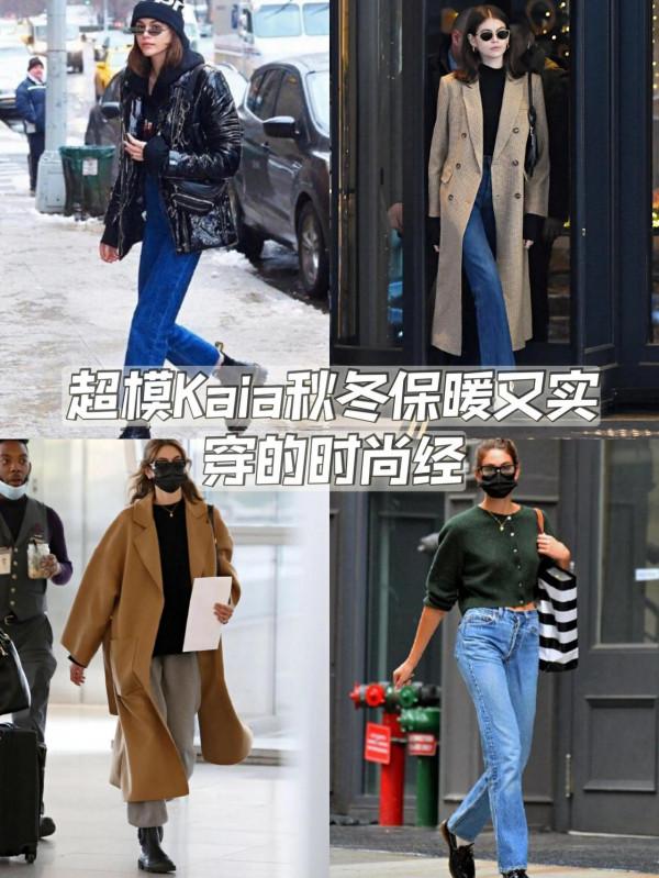 秋冬保暖又實穿!超模kaia美式簡約的時尚經 秋冬保暖又實穿!超模kaia美式簡約的時尚經