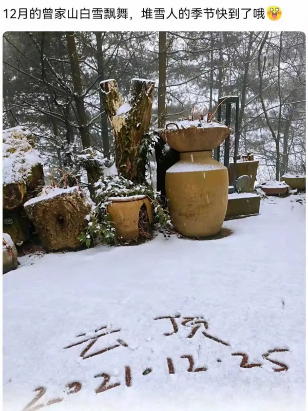 冬日限定，曾家山約您去耍雪！