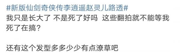 新版《仙劍》趙靈兒高畫質路透，被劉亦菲秒殺，網友直呼毀童年