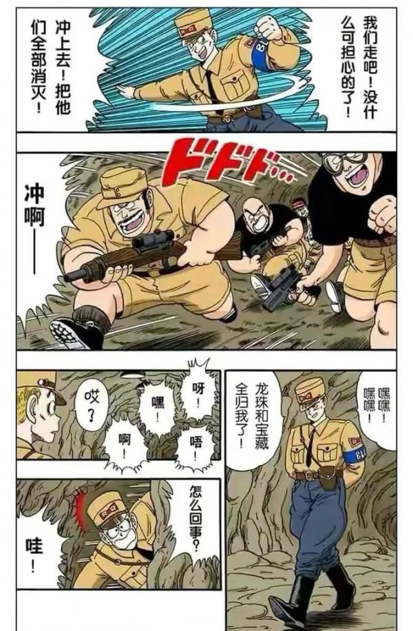 七龍珠（漫畫）第14集——海底探險成功，布林瑪獲得超大鑽石