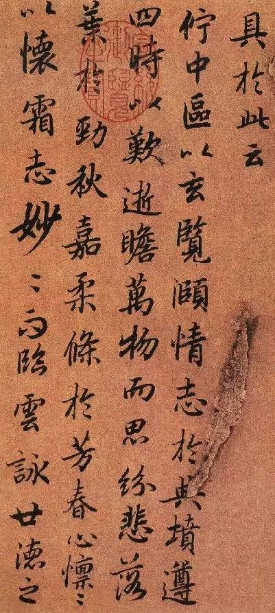 大唐第一行書陸柬之《文賦》