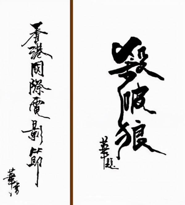 不會題字的演員不是好文青？來看藝術感滿滿的片名都出自誰人之手