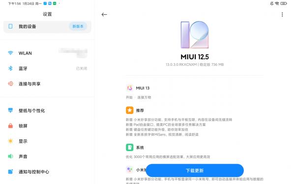 小米平板5獲推MIUI13，新增3000&plus;應用適配，加入應用接力功能