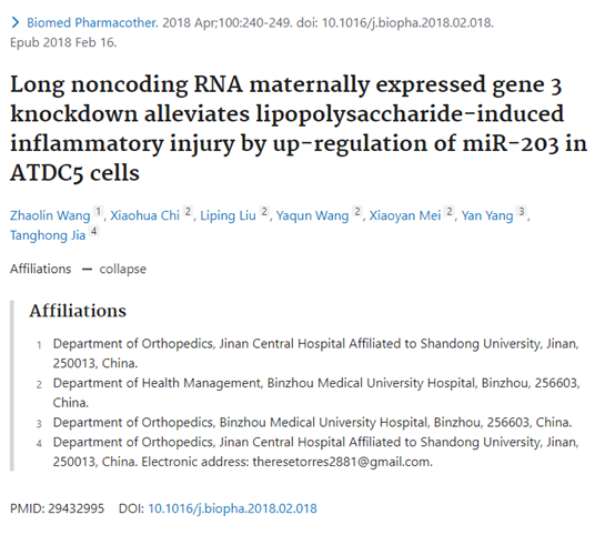 山東大學附屬濟南市中心醫院和濱州醫科大學醫院發表的SCI被撤回 山東大學附屬濟南市中心醫院和濱州醫科大學醫院發表的SCI被撤回