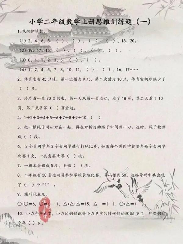 二年級數學思維訓練