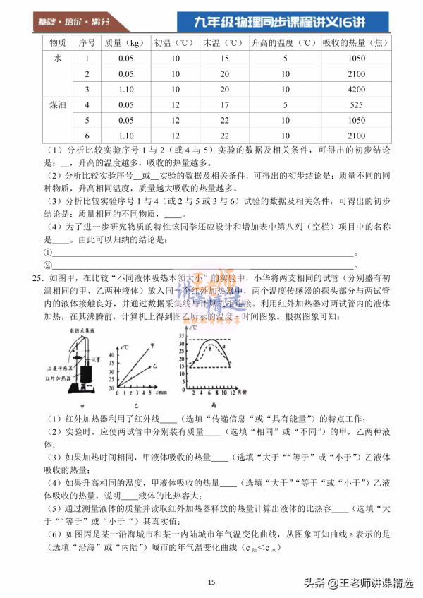 九年級物理同步習題16講,電子版可列印 九年級物理同步習題16講,電子版可列印