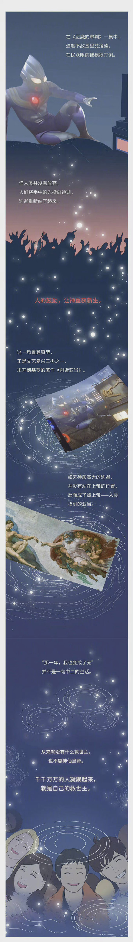 奧特曼只保護了他自己，所以你還相信光嘛？​