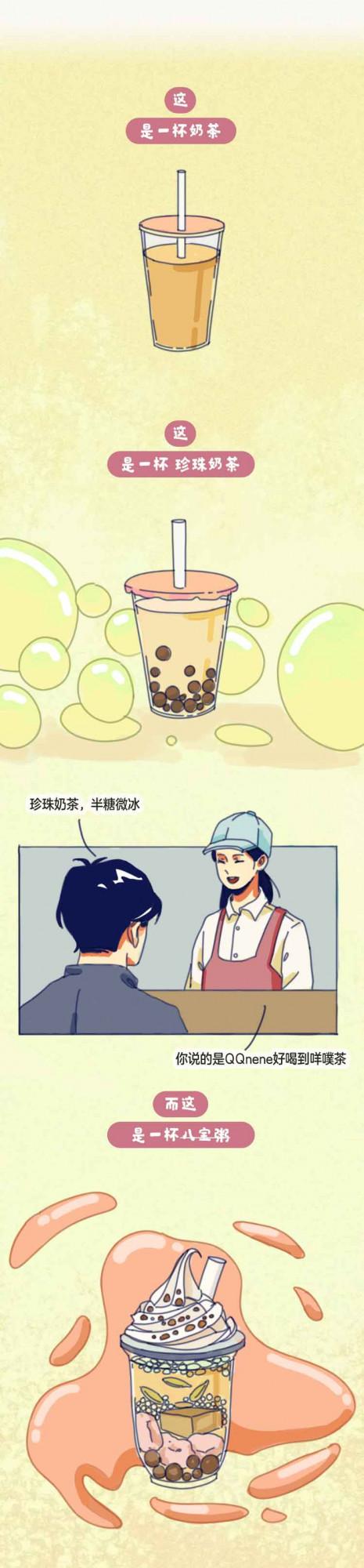 女孩子愛喝的奶茶裡，到底加了多少“猛料”？（漫畫）