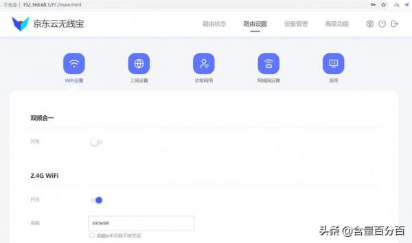 硬體升級、主打價效比的WiFi6京東無線寶雲路由·魯班64G暢享版