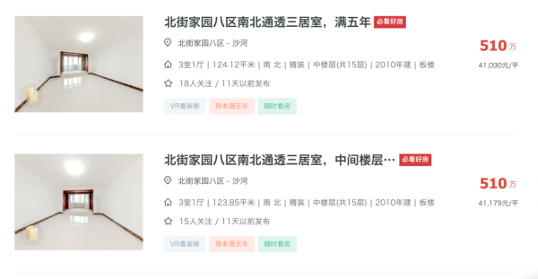 首付300萬剛需上車，北街家園能買嗎？沙河，日趨回龍觀化......