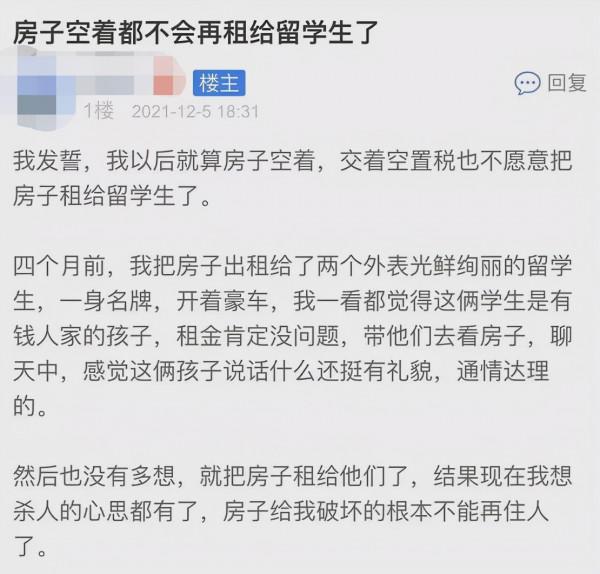 加拿大華人房東崩潰！房子寧願空著都不再租給留學生！咋回事？