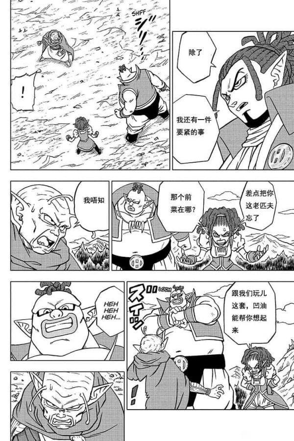 龍珠超漫畫第79話：佳斯VS格蘭諾拉