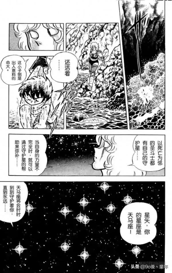 聖鬥士星矢第1話雅典娜的聖鬥士