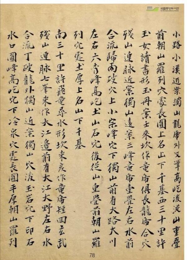 山川寶訣古書