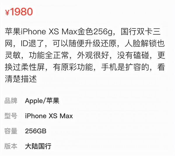 翻車現場，一千多的iPhone XS Max能不能買？