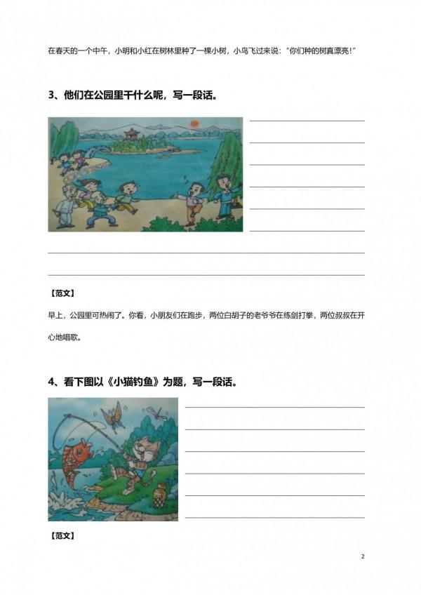 一二年級看圖寫話100例，為孩子作文打好基礎，收藏吧