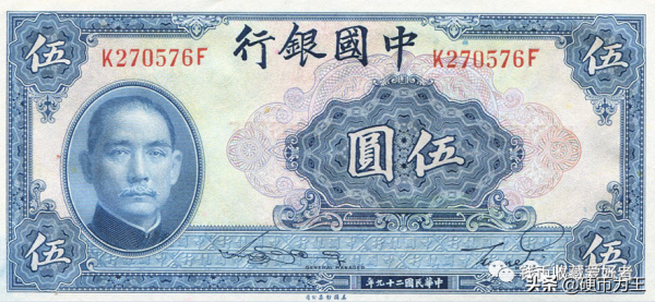 民國國家銀行（中國銀行）紙幣介紹