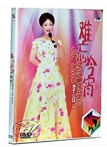 10位國家一級演員的歌手,皆德藝雙馨?最大的82歲,最小的35歲 10位國家一級演員的歌手,皆德藝雙馨?最大的82歲,最小的35歲