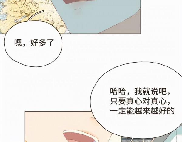 漫畫:我也想做一個微笑的少年 漫畫:我也想做一個微笑的少年