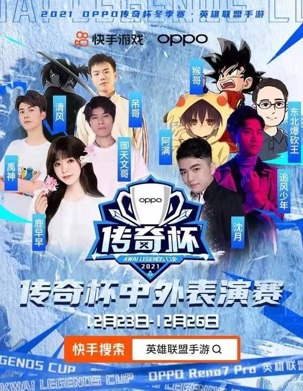 LOL手遊傳奇盃再次上演，阿滿帶隊完成四殺，暴砍王節目效果拉滿