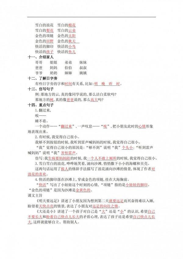 一年級語文上冊「知識點歸納」，期中複習必備，務必給孩子存下來