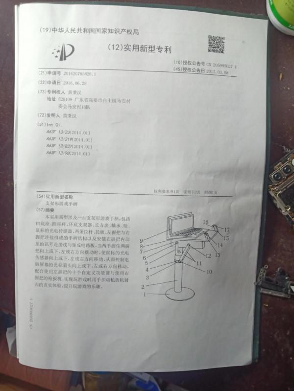 支架形遊戲手柄 支架形遊戲手柄