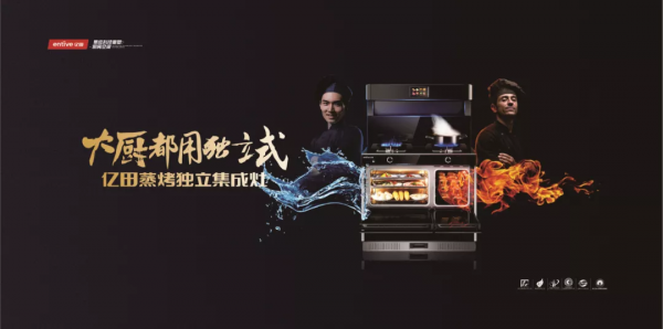 雙項斬獲!億田載譽2021中國廚衛產業創新發展峰會 雙項斬獲!億田載譽2021中國廚衛產業創新發展峰會